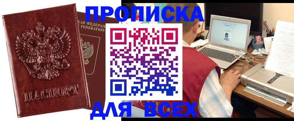 прописка законно в Крыму
