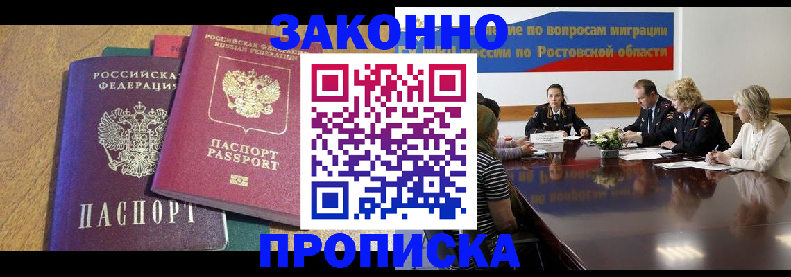 временная регистрация купить в Крыму