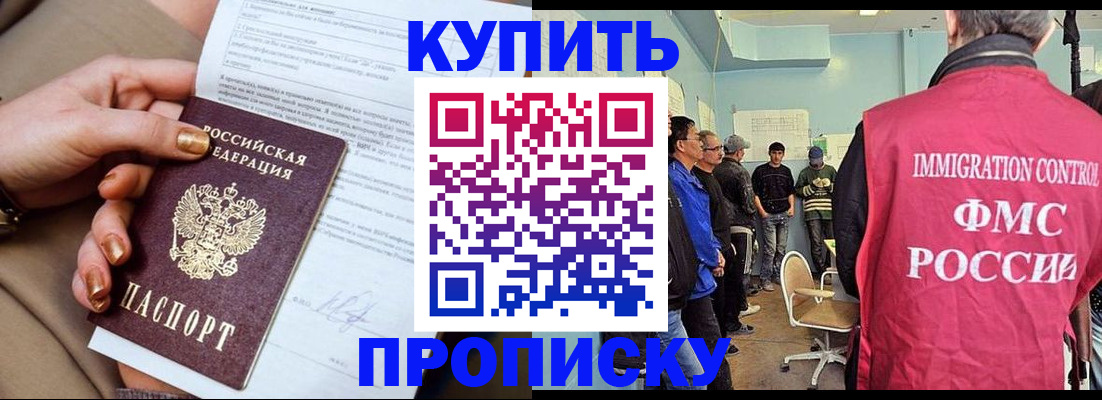 прописка штамп в Крыму