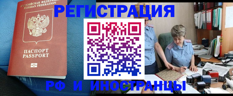 прописка от собственника в Крыму