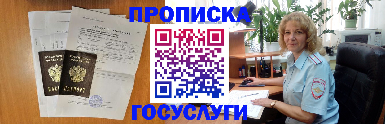 временная регистрация 2025 в Крыму